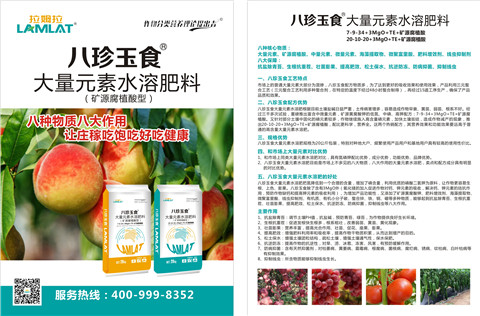 大量元素水溶肥，拉姆拉，翠姆