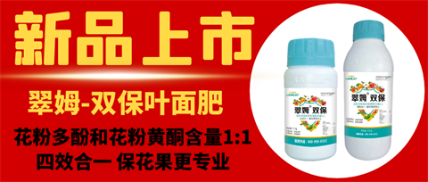 雙保葉面肥，拉姆拉，翠姆