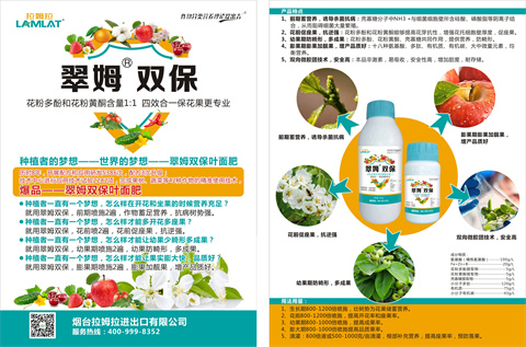 雙保葉面肥，拉姆拉，翠姆